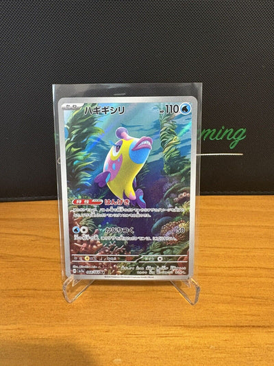 Toploaded Bruxish AR #68/64 Pokemon Japanese Paradise Dragona