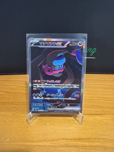 Pokemon Card Munkidori ex SAR 088/064 sv6a Night Wanderer Japanese