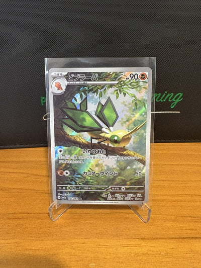 Vibrava AR 071/064 SV7a HOLO Art Rare/JAPANESE Pokemon NM/M