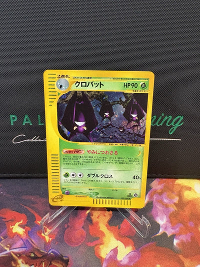CROBAT 009/088 E SERIES SKYRIDGE POKEMON JAPANESE HOLO RARE