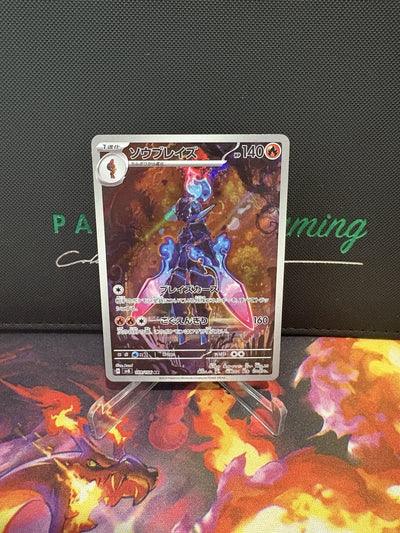 NM - Ceruledge AR sv8 109/106 Super Electric Breaker Pokemon Japanese NM